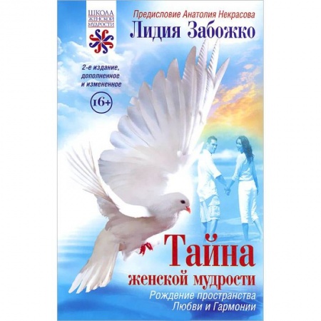 Книги, книга Тайна женской мудрости