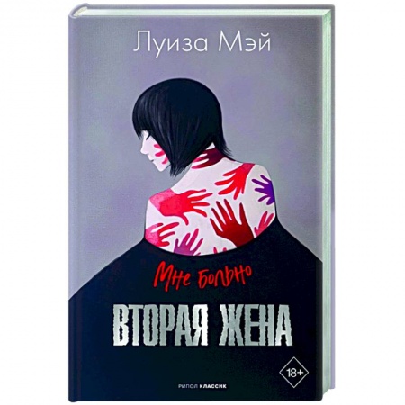 Детективы, триллеры, книга Вторая жена