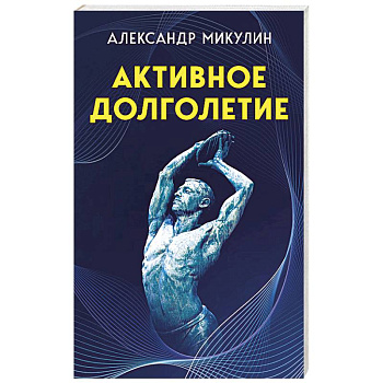 Активное долголетие Активное долголетие