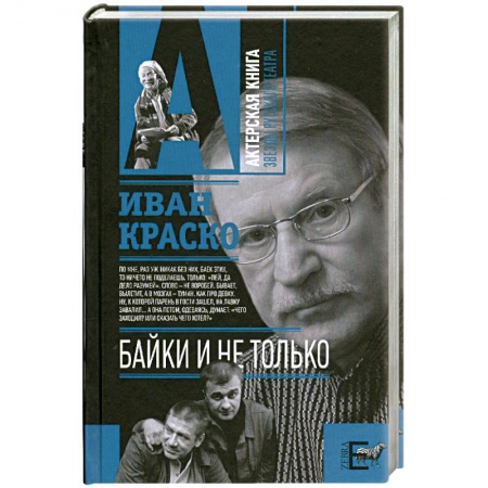 Книги, книга Байки. И не только