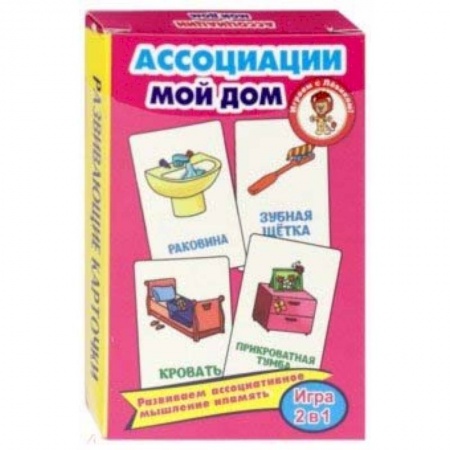 Книги для самых маленьких (0-3 года), книга Ассоциации. Мой дом