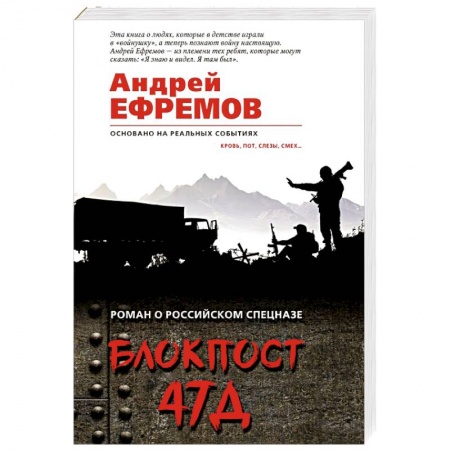 Детективы, триллеры, книга Блокпост 47Д