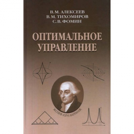 Естественные науки, книга Оптимальное управление