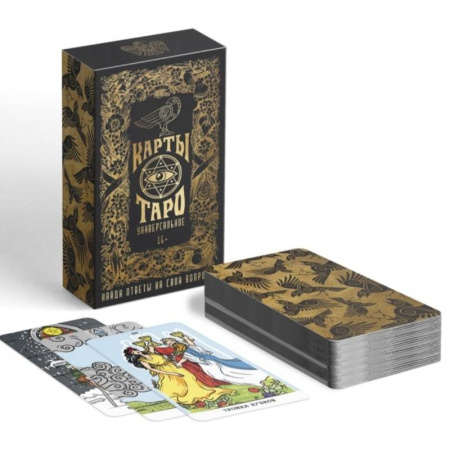 Гадания, толкования снов, книга Карты Таро Универсальные