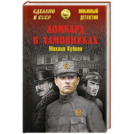 Книги, книга Ломбард в Хамовниках