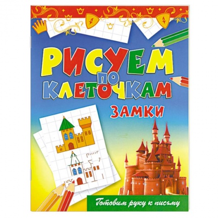 Книги, книга Замки