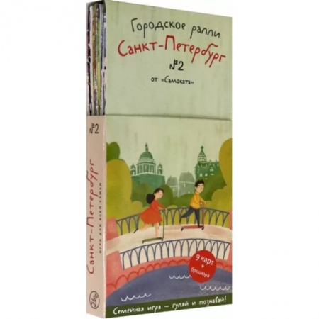Досуг, творчество и кулинария, книга Городское ралли. Санкт-Петербург №2. 9 карт + брошюра