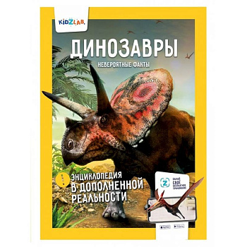 Динозавры.Невероятные факты