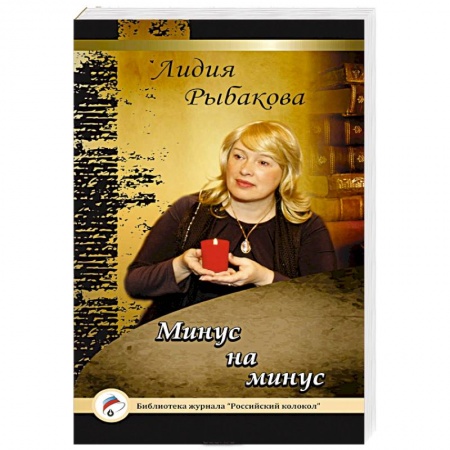 Книги, книга Минус на минус