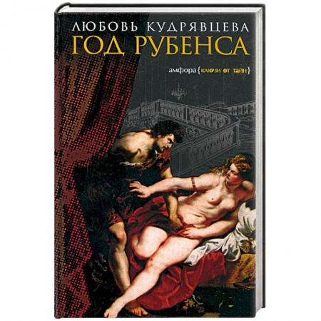 Книги, книга Год Рубенса