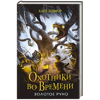 Золотое Руно Золотое Руно