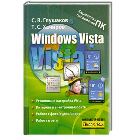 Книги, книга Windows Vista
