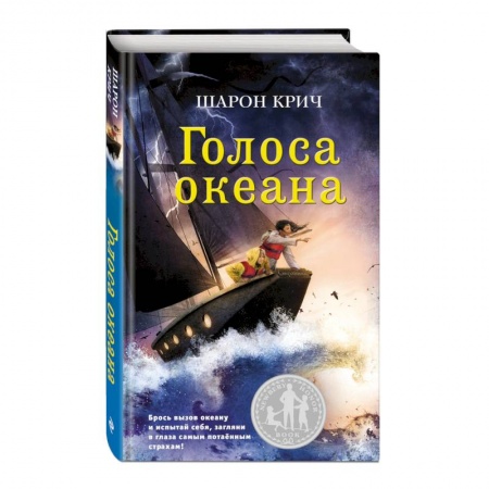 Проза для детей, книга Голоса океана (выпуск 5)