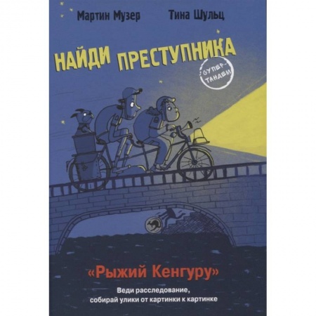 Проза для детей, книга Рыжий кенгуру