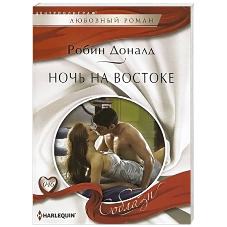 Книги, книга Ночь на Востоке