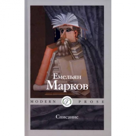 Классика, современная литература, книга Списание