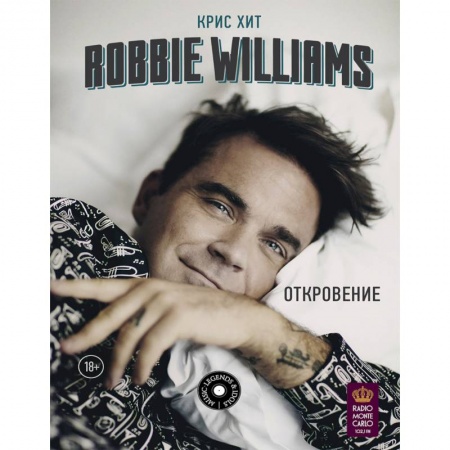 Мемуары, биографии, книга Robbie Williams: Откровение