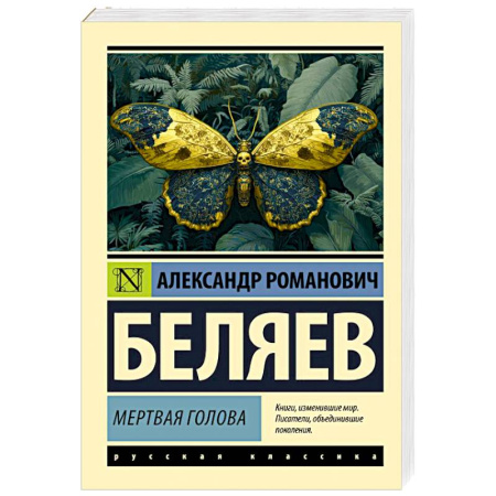 Приключения, книга Мертвая голова