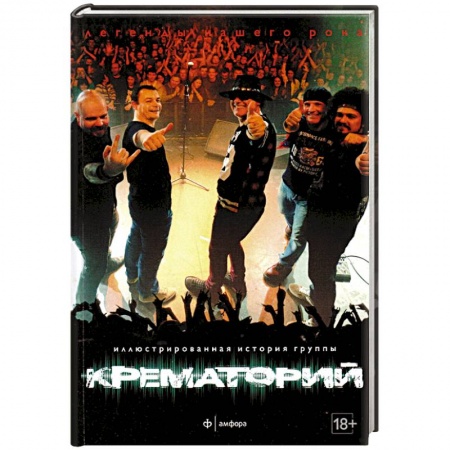 Книги, книга Крематорий