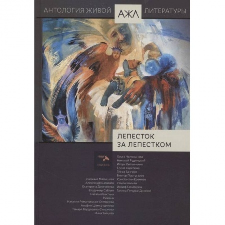 Классика, современная литература, книга Лепесток за лепестком. Том 17