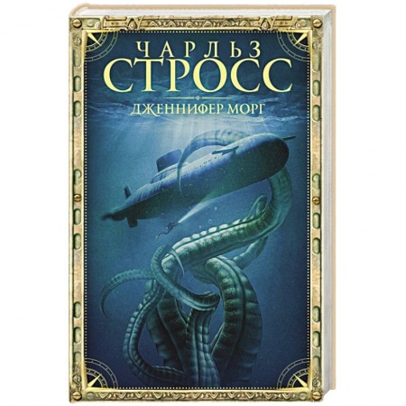 Фантастика, фэнтези, книга Дженнифер Морг