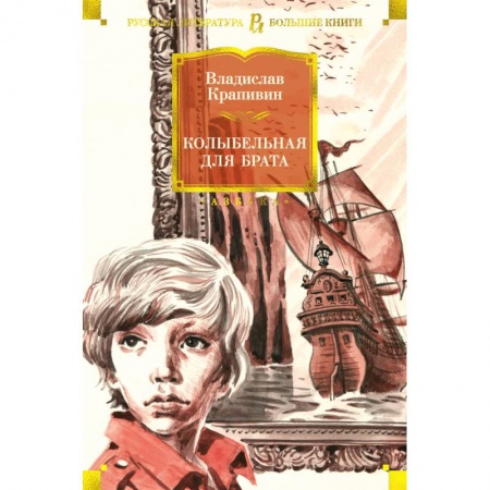 Проза для детей, книга Колыбельная для брата