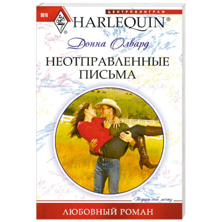 Книги, книга Неотправленные письма