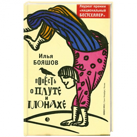Книги, книга Повесть о плуте и монахе