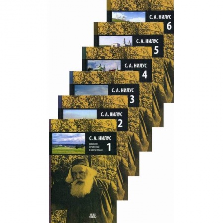 Православие, книга Собрание сочинений