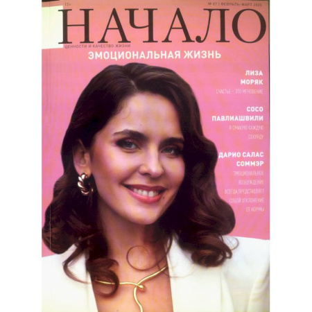 книга Начало.№87/25.Эмоциональная жизнь с доставкой по Франции Публицистика, книга Начало.№87/25.Эмоциональная жизнь