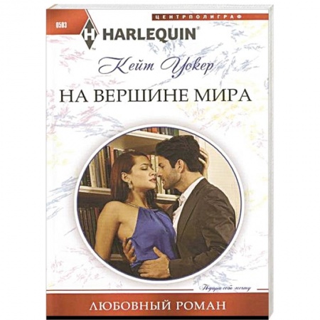 Книги, книга На вершине мира