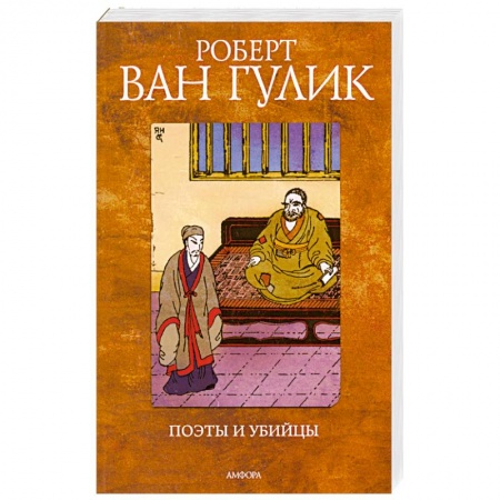 Книги, книга Поэты и убийцы