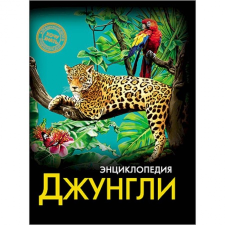 Книги, книга Джунгли