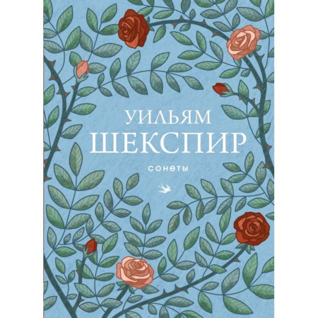 Классика, современная литература, книга Сонеты