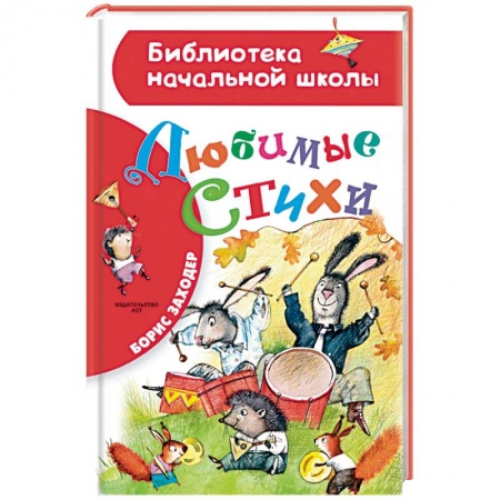 Классика, современная литература, книга Любимые стихи