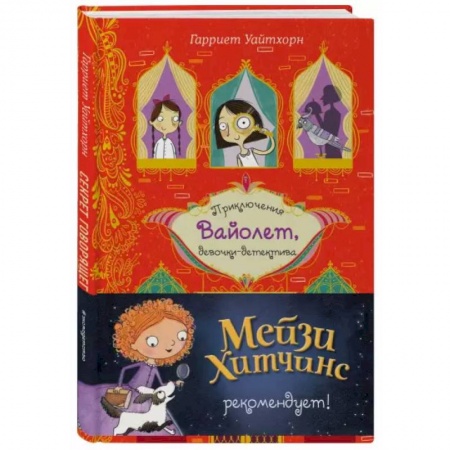 Проза для детей, книга Секрет говорящего какаду (выпуск 2)
