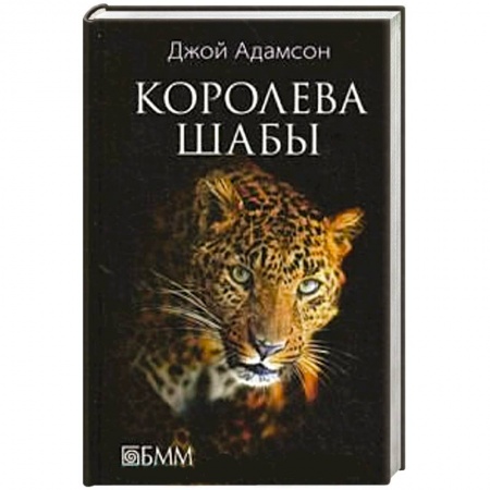 Книги, книга Королева Шабы
