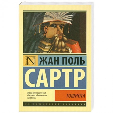 Книги, книга Тошнота