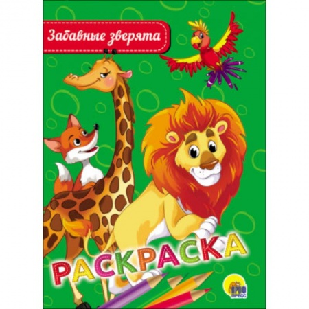 Досуг, творчество и кулинария, книга Забавные зверята
