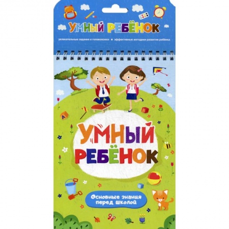 Дошкольникам, книга Основные знания перед школой