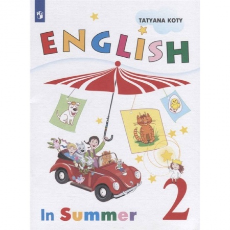 Изучение языков, книга Английский  язык. 2 класс. Книга для чтения летом. Углубленный уровень