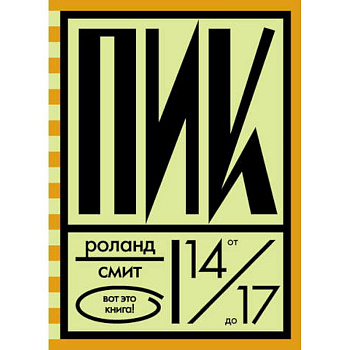Пик Пик