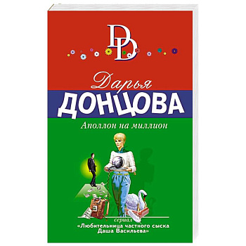 Аполлон на миллион