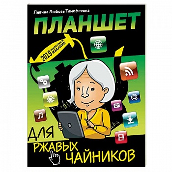 Планшет для ржавых чайников Планшет для ржавых чайников