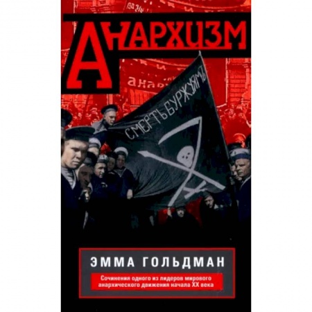 Книги, книга Анархизм