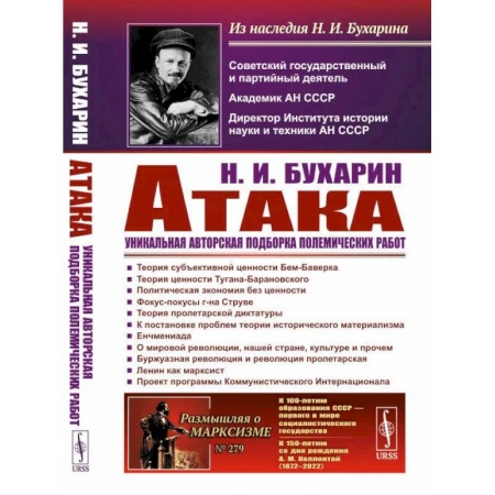 Общественные и гуманитарные науки, книга АТАКА. Сборник теоретических статей. Уникальная авторская подборка полемических работ