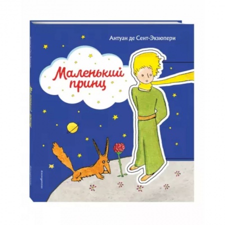 Книги, книга Маленький принц