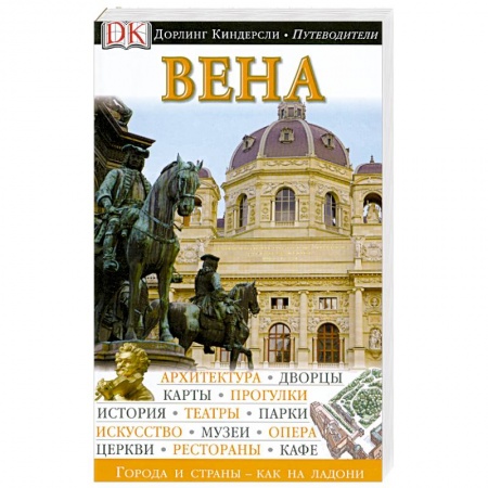 Книги, книга Вена