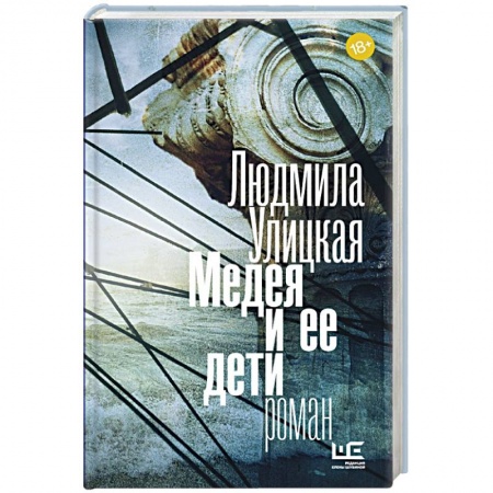 Книги, книга Медея и ее дети