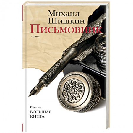 Книги, книга Письмовник
